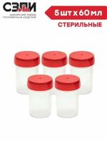 Баночка для анализов 60 мл., контейнер для анализов, стерильный, без ложки, 5 штук