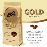 Кофе в зернах Lebo Gold