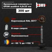 Саморезы кровельные коричневые RAL 8017 4,8х35 300 шт оцинкованные с ЭПДМ прокладкой