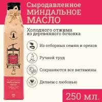 Сыродавленное миндальное масло Зeлeный мaяк 250мл первого холодного отжима, пищевое нерафинированное