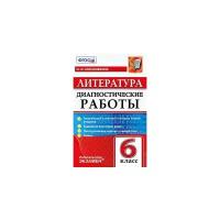 Московкина И.И. "Литература. 6 класс. Диагностические работы. ФГОС"