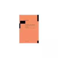 С. А. Бартенев "История и философия экономической науки. Пособие к кандидатскому экзамену"