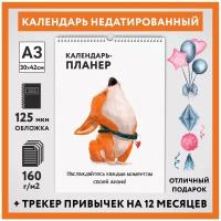 Календарь-планер А3, недатированный на 12 месяц с трекером привычек, настенный перекидной, Корги #50 - 7, calendar_corgi_#50_undated_A3_7