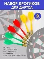 Дротики для дартс, набор 6 шт, пластиковые с металлическими наконечниками