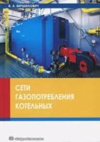 владислав вершилович: сети газопотребления котельных