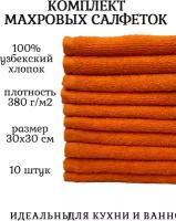 Комплект полотенец 10 штук, 100% хлопок, салфетки для детей, кухонные махровые полотенца, 30x30 см