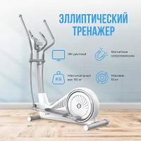 Эллиптический тренажер HYPERFIT Reisender U17/White/Для дома/Для тренировок/Маховик 10 кг