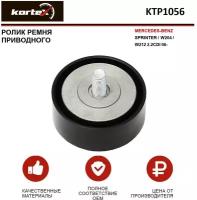 Ролик ремня привода Kortex для Mercedes-Benz Sprinter / W204 / W212 2.2CDI 06- OEM 532057010, 68027647AA, A6512000270, KTP1056, T36464