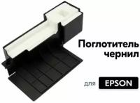 Поглотитель чернил (памперс, абсорбер) для Epson L серии принтеров и МФУ (1627961)