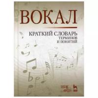 Сост. Александрова Н.А. "Вокал"