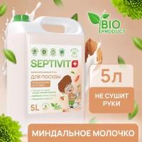 Средство для мытья посуды, овощей и фруктов Миндальное молочко SEPTIVIT Premium / Гель для мытья посуды Септивит, 5л