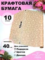 Упаковочная бумага крафт 40г/м2, 70см x 10м, Ключик к сердцу белый