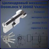 Цилиндровый механизм DOORLOCK V 2200Z N серия Variant, никелированный, 35x35мм, 5 ключей