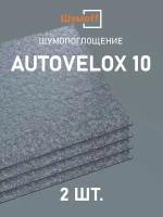 Шумопоглощение Шумофф Autovelox 10 (2 листа)