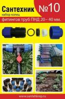 Набор колец "СТМ" SPSM10SET, Сантехник № 10, для ПНД фитингов, DN 20-40 мм 9871627