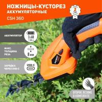 Кусторез аккумуляторный Patriot CSH 360 3,6В