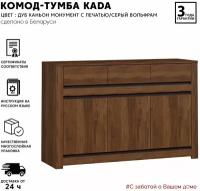 Тумба Black Red White Када S404-KOM3D3S