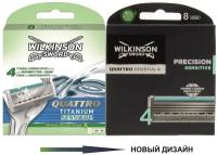 Wilkinson Sword / Schick Quattro Titanium Sensitive / Сменные кассеты для бритвы (8 шт)