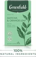 Чай зеленый Greenfield и листьями апельсина в пирамидках "Matcha & Orange Leaf" 36 г, 20 пак