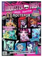 Monster High. Школа монстров. Мрачные гости