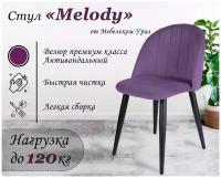 Стул Melody