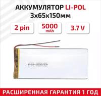 Универсальный аккумулятор (АКБ) для планшета, видеорегистратора и др, 3х65х150мм, 5000мАч, 3.7В, Li-Pol, 2pin (на 2 провода)