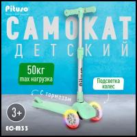 Самокат трехколесный Pituso EC-M33 Green/Зеленый