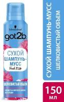 Сухой шампунь-мусс для волос Got2b Fresh it Up Шелковистый объем 150мл