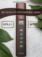 L173/Rever Parfum/Collection for women/BECAUSE IT'S YOU EMPORIO ARMA/80 мл