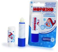 Гигиеническая помада морозко, для детей, 2.8 г