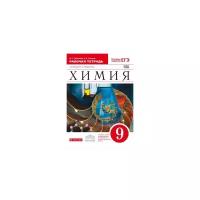 Габриелян О.С. "Химия. 9 класс. Рабочая тетрадь к учебнику О.С. Габриеляна. С тестовыми заданиями ЕГЭ. Вертикаль. ФГОС"