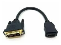 Кабель-переходник HDMI мама на DVI 24+1 папа m-f 0,3 метра