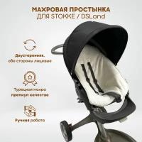 Махровая простынка для прогулочного блока коляски Stokke Xplory V3-V6, Trailz, Crusi и аналогов DSLand, Doux Bebe, Burbay Aristo