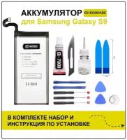 Аккумулятор для Samsung S9 (G960F) EB-BG960ABA Battery Collection (Премиум) + набор для установки