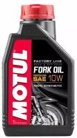 Вилочное масло для мото MOTUL FORK OIL FL M SAE 10W, 1 л