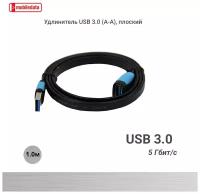 Удлинитель Mobiledata USB 3.0 (A-A), плоский, черный/голубой, 1.0 м