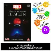 Квест книга-игра «Тайна необитаемой планеты», 26 страниц, 7+ ТероПром 7479301