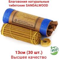 Healingbowl / Благовония тибетские SANDALWOOD incense, 13 см, 30 шт, Непал, натуральные