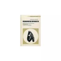 Асмолов Александр Григорьевич "Психология личности. Культурно-историческое понимание развития человека. Учебник"