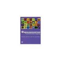 Кертис Майкл "Фармакология: клинический подход"