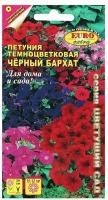 Семена цветов Петуния "Черный бархат", смесь окрасок, О, 0,04 г