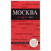 Чередниченко О.В. "Москва. 5-е изд., испр. и доп."