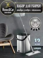 Набор для уборки Home&Car innovations Швабра и ведро с отжимом из нержавеющей стали