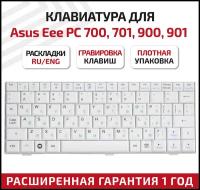 Клавиатура (keyboard) V072462AS1 для ноутбука Asus Eee PC 700, 701, 900, 901, белая