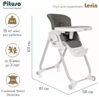 Стул для кормления Pituso Lerin Grey/Серый Eco-кожа