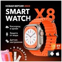 Смарт-часы умные Smart Watch X8 Ultra, 49 mm, черные/ фитнес часы женские и мужские / смарт часы 8 серии / электронные часы наручные