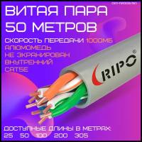 Витая пара, интернет кабель, провод для роутера WiFi алюмомедь внутренний LAN UTP4 CAT5E 24AWG CCA RIPO 50 метров 001-112002/50