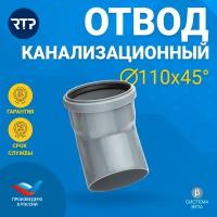 Отвод канализационный 110 90° RTP