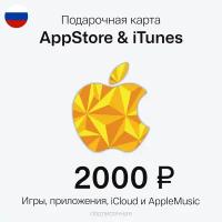 Карта пополнение Apple Подарочная карта App Store, iTunes, Apple Music. Номинал 2000 рублей. РФ регион