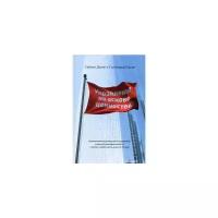 Саймон Долан "Управление на основе ценностей: корпоративное руководство по выживанию, успешной жизнедеятельности и умению зарабатывать деньги в XXI веке"